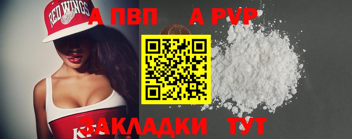 A-PVP мука  Alfa_PVP кристаллы  Alfa_PVP Crystall  Вход с VPN  Крымск 