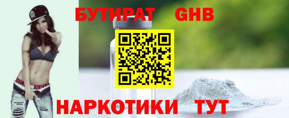 Бутират GHB  Вход с VPN  Крымск 