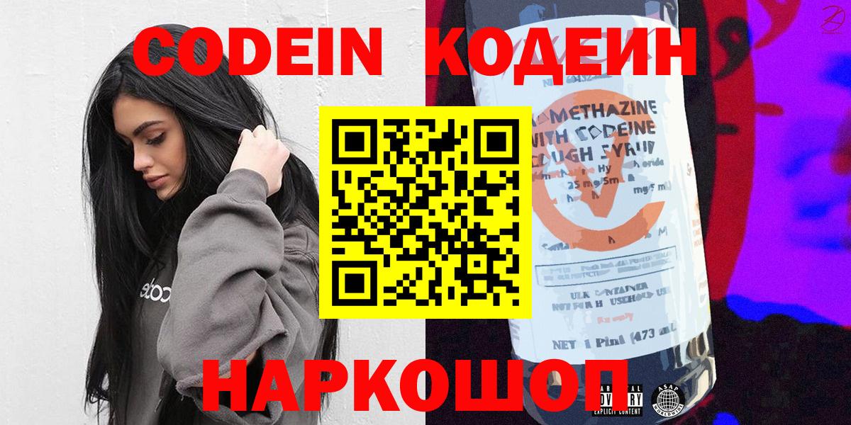 Крымск  Кодеин напиток Lean (лин)  Кодеин напиток Lean (лин)  Вход с VPN 
