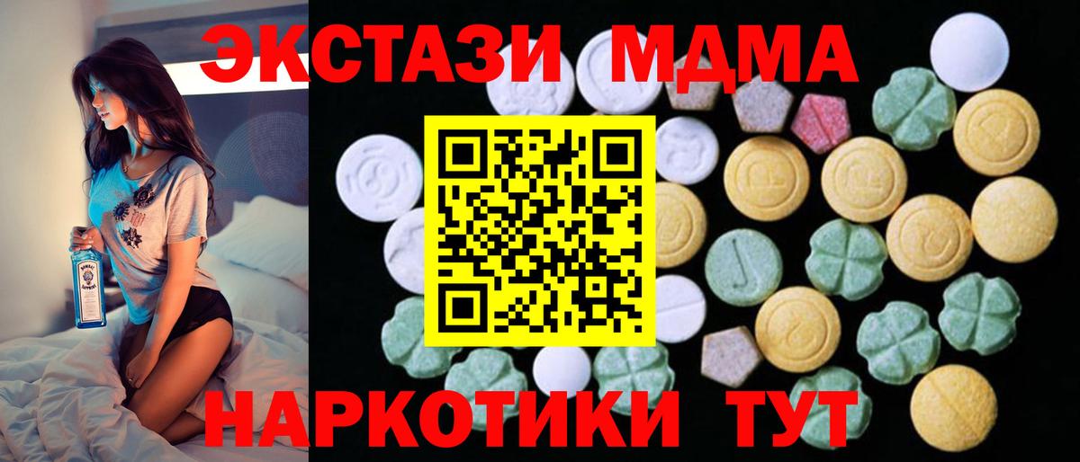 Крымск  Экстази круглые  Ecstasy 280 MDMA  Экстази  Вход с VPN 