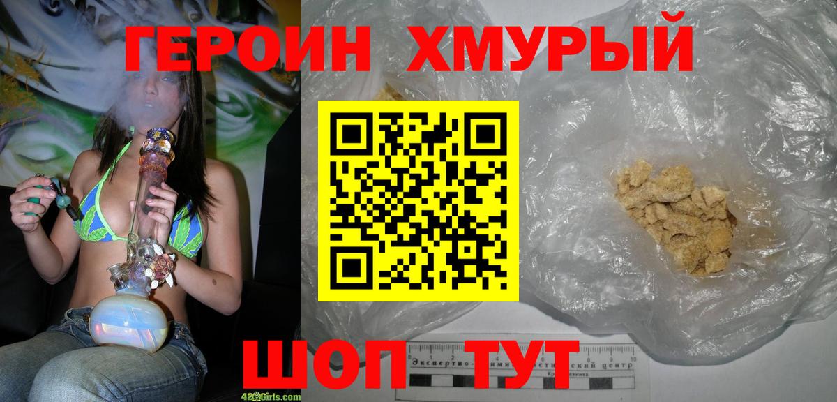 Крымск  ГЕРОИН Heroin  Вход с VPN 