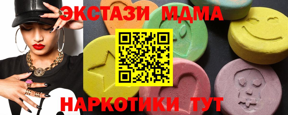 MDMA кристаллы Крымск