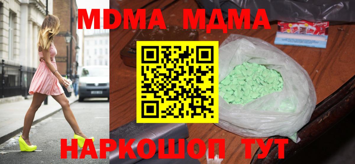 MDMA  Вход с VPN  МДМА кристаллы  Крымск  МДМА кристаллы 
