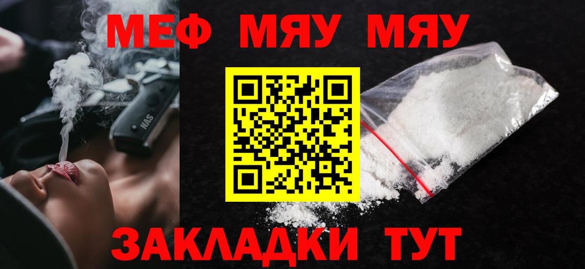 МЯУ-МЯУ VHQ  Вход с VPN  Крымск  МЕФ  Мефедрон кристаллы 
