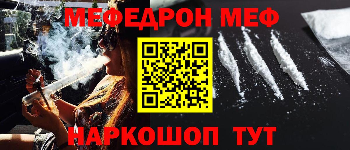 МЕФ кристаллы Крымск