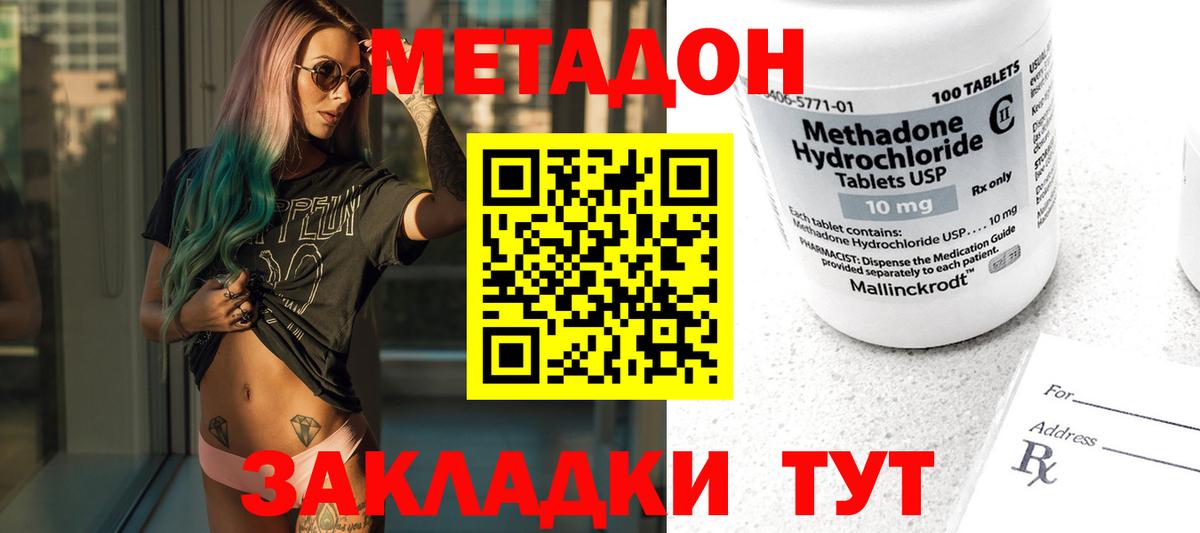Крымск  Метадон VHQ  Вход с VPN  МЕТАДОН VHQ 